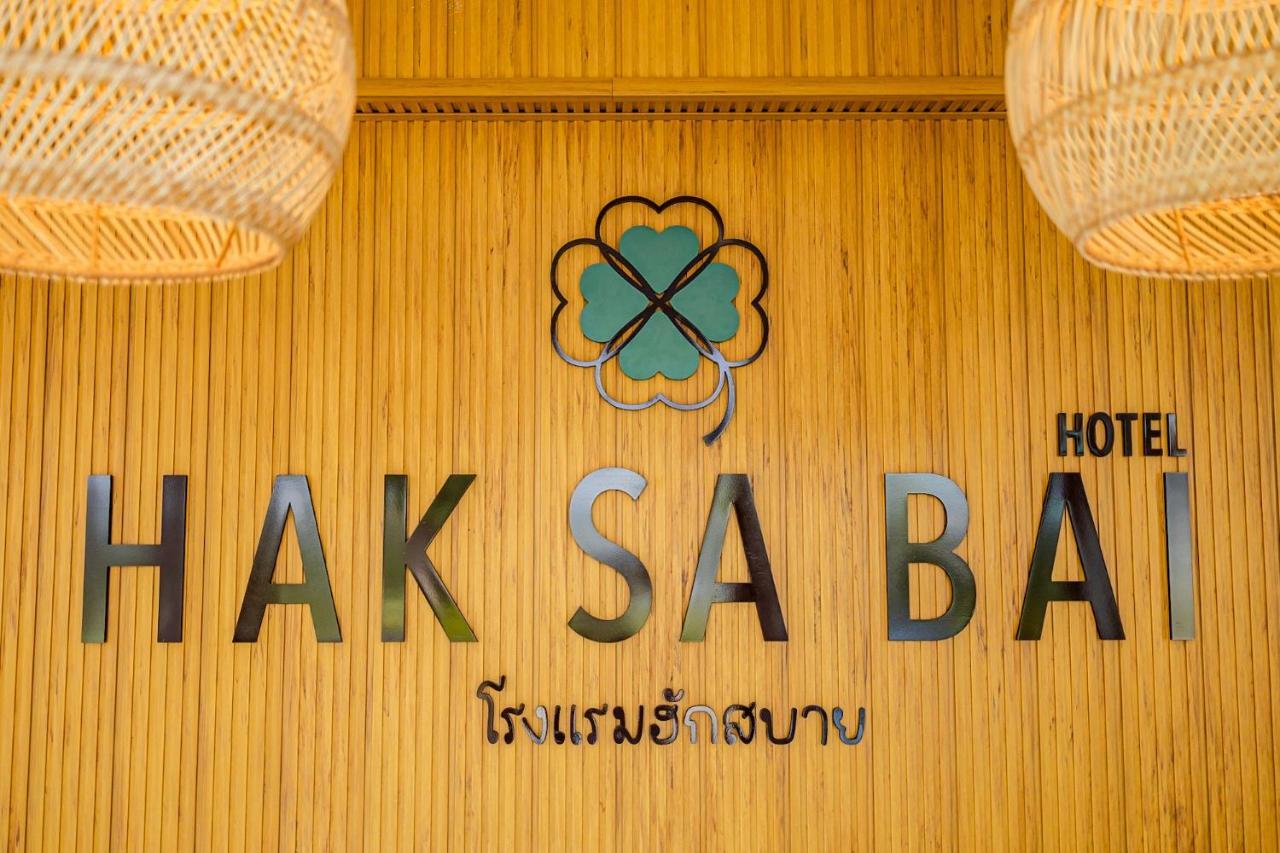Haksabai Hotel Chiangrai โรงแรมฮักสบาย เชียงราย Ban Huai Bong ภายนอก รูปภาพ